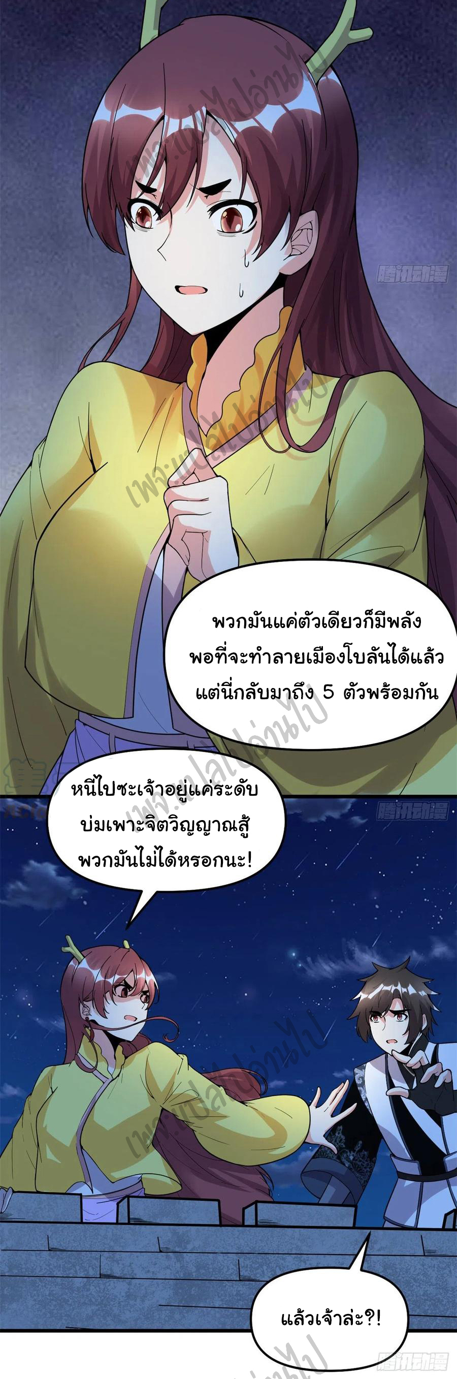 I might be a fake fairy ตอนที่ 173 หน้า 14