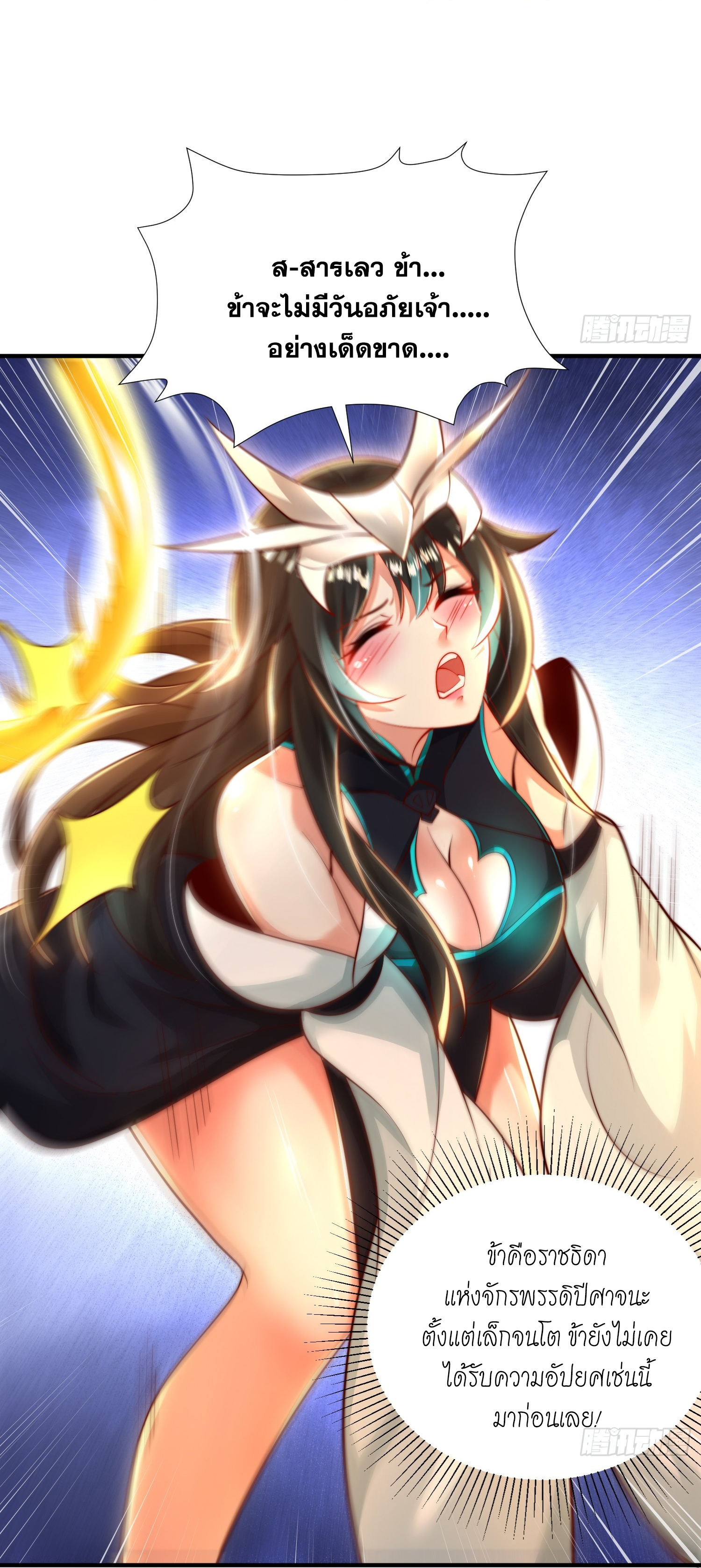 พิชิตใจท่านอาจารย์หญิงผู้งดงาม (ทันจีน) ตอนที่ 31 หน้า 71