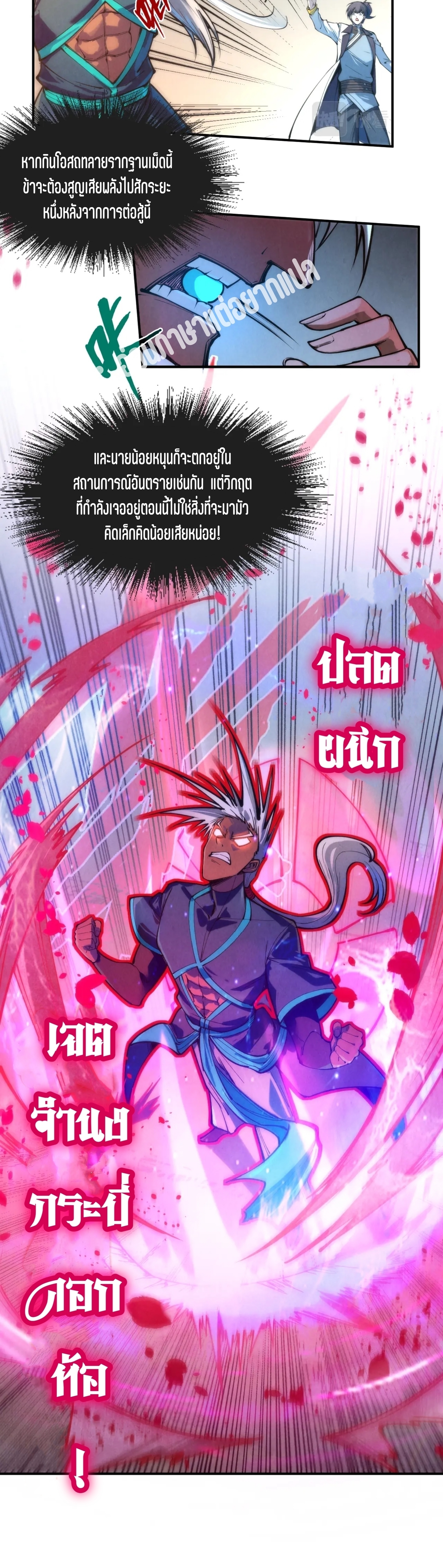 มหาเทพนิรันดร์กาล ตอนที่ 11 หน้า 3