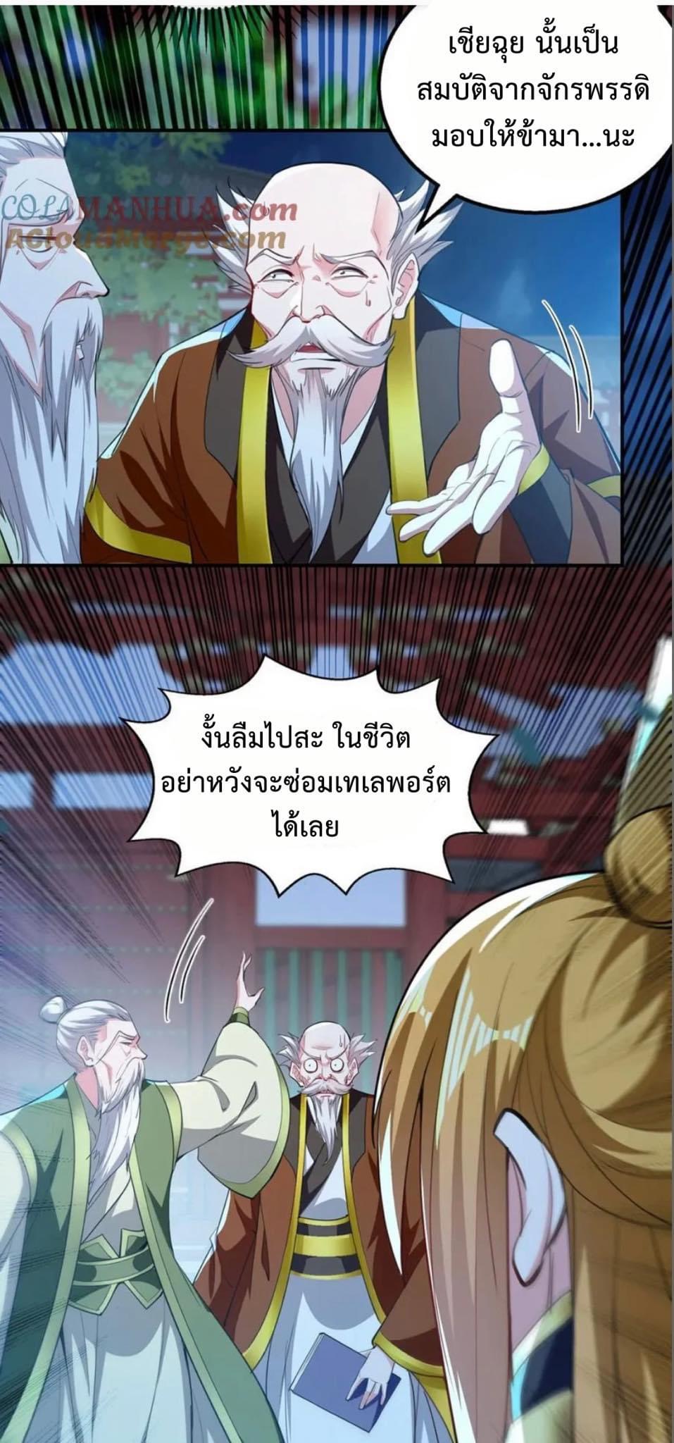ระบบโครตเกรียน คะแนนล้านล้าน (ฮาเร็ม) ตอนที่ 120 หน้า 13