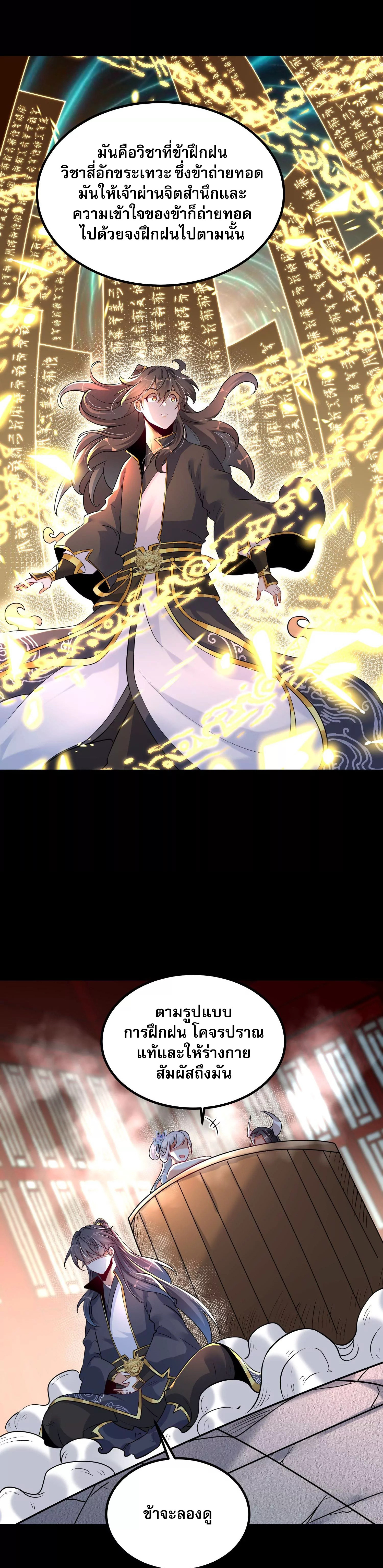 ท้าทายดินแดนพระเจ้า ตอนที่ 5 หน้า 28