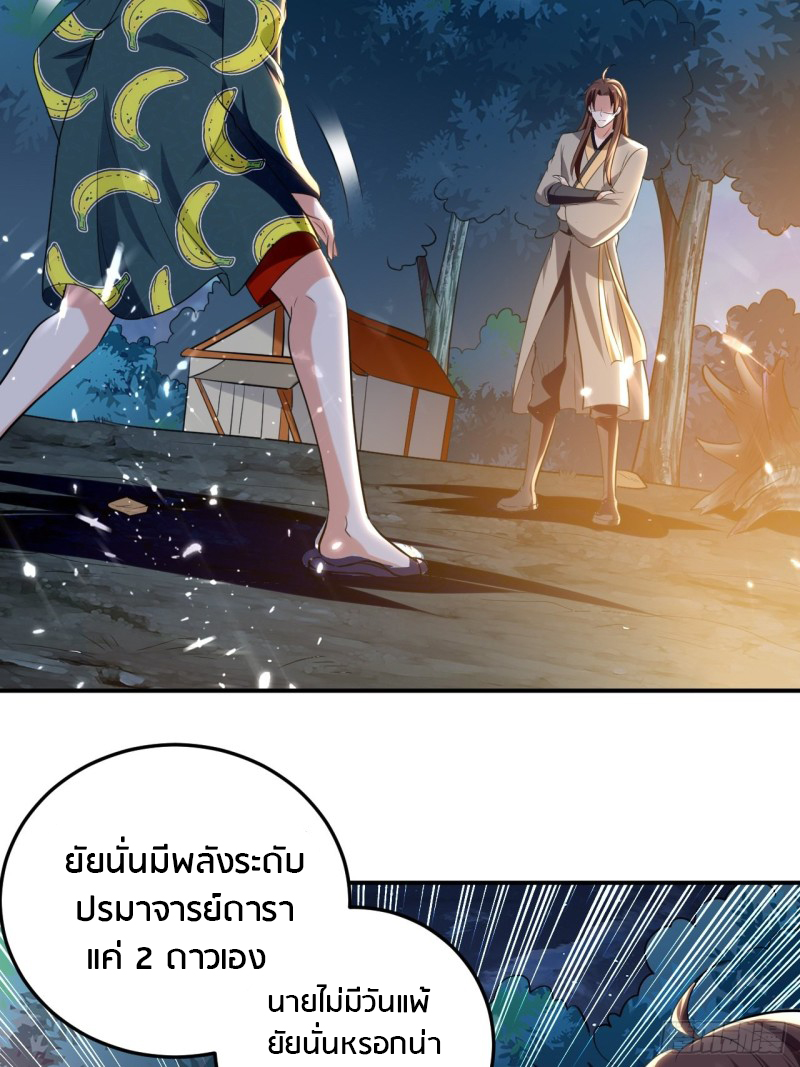 The ultimate son-in-law from different world ตอนที่ 67 หน้า 8