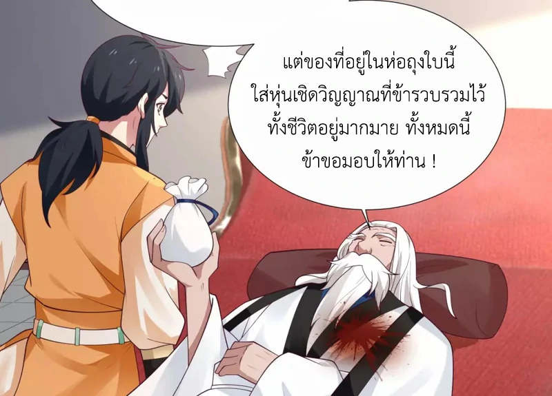 Chaos Alchemist (วิบัติการณ์เทพเซียนโอสถ) ตอนที่ 151 หน้า 12