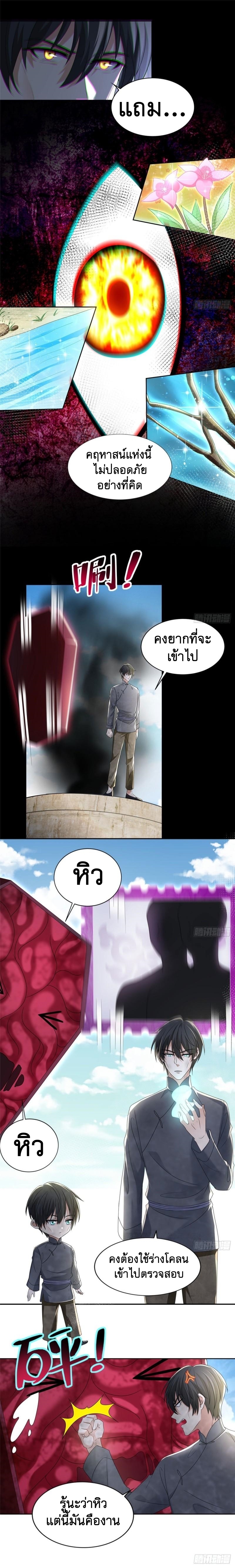 บุรุษไปรษณีย์ไม่จำกัด ตอนที่ 235 หน้า 4