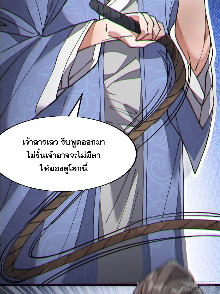 บุรุษที่มีโชค คงไม่ใช่ข้าแล้วแหละ ตอนที่ 31 หน้า 35