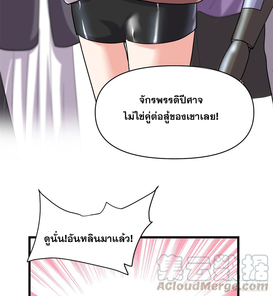 นี่น่ะหรือ....ระบบบำเพ็ญเซียน? ตอนที่ 62 หน้า 25