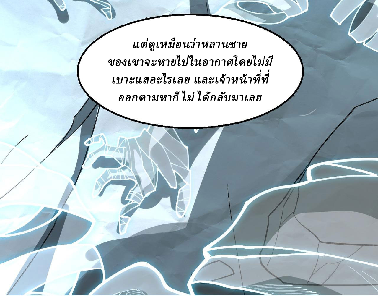 I created an Urban Legend ตอนที่ 37 หน้า 99