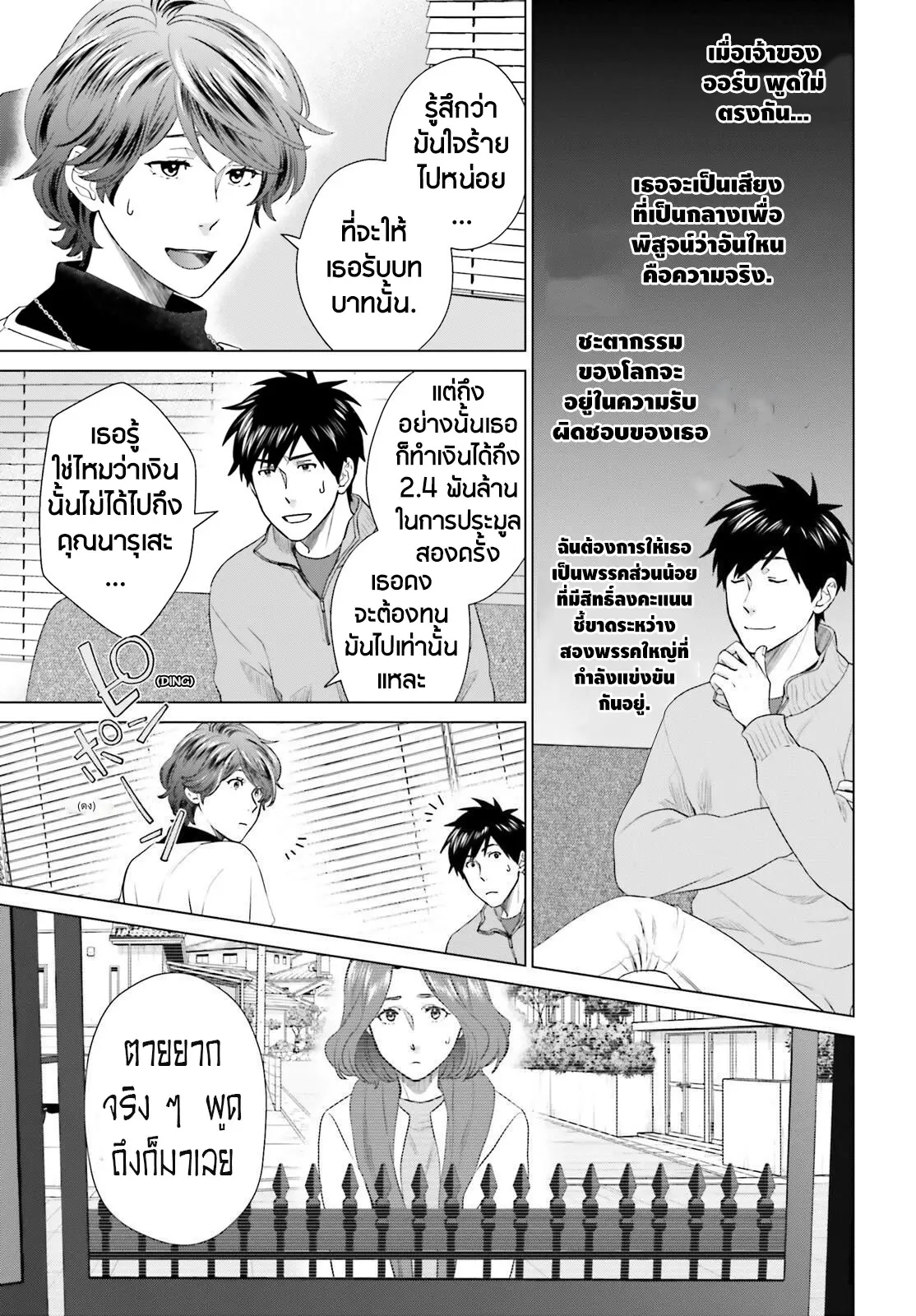 ทาสบริษัทที่กลายเป็นอันดับ1ของโลก ตอนที่ 27 หน้า 27