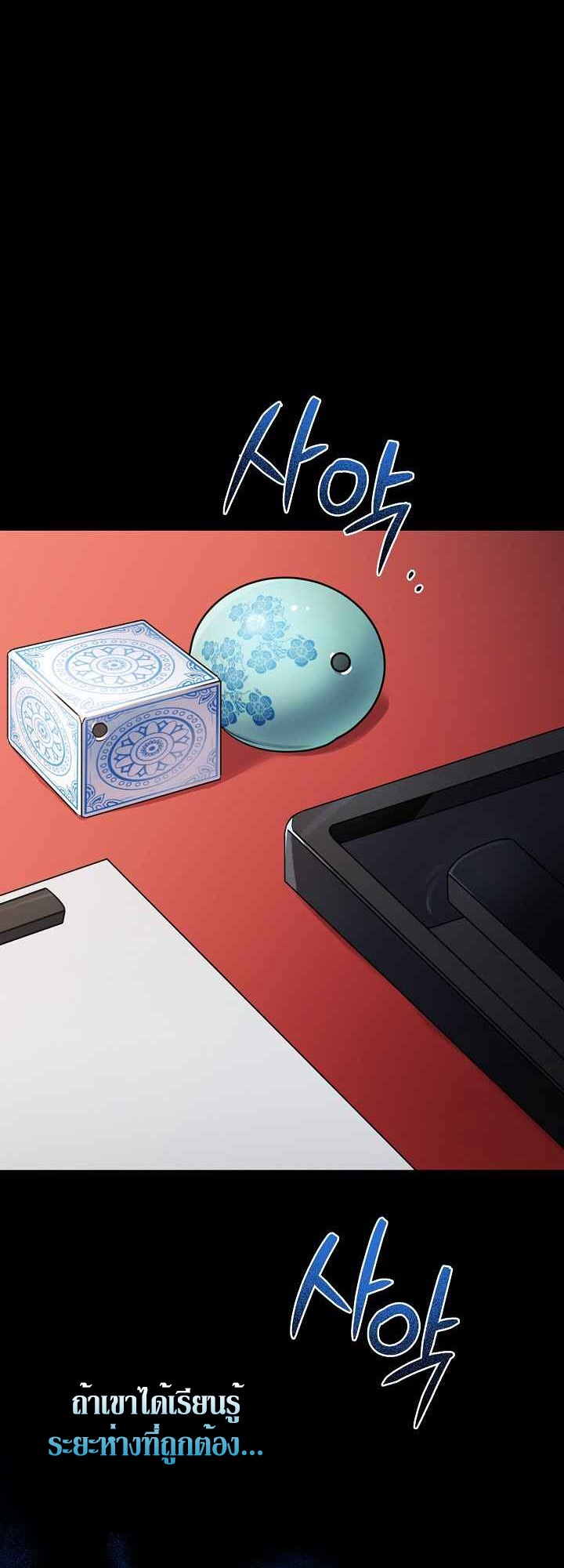 0.3 ราชามังกรเพลิง (จบซีซัน 1) ตอนที่ 1 หน้า 5