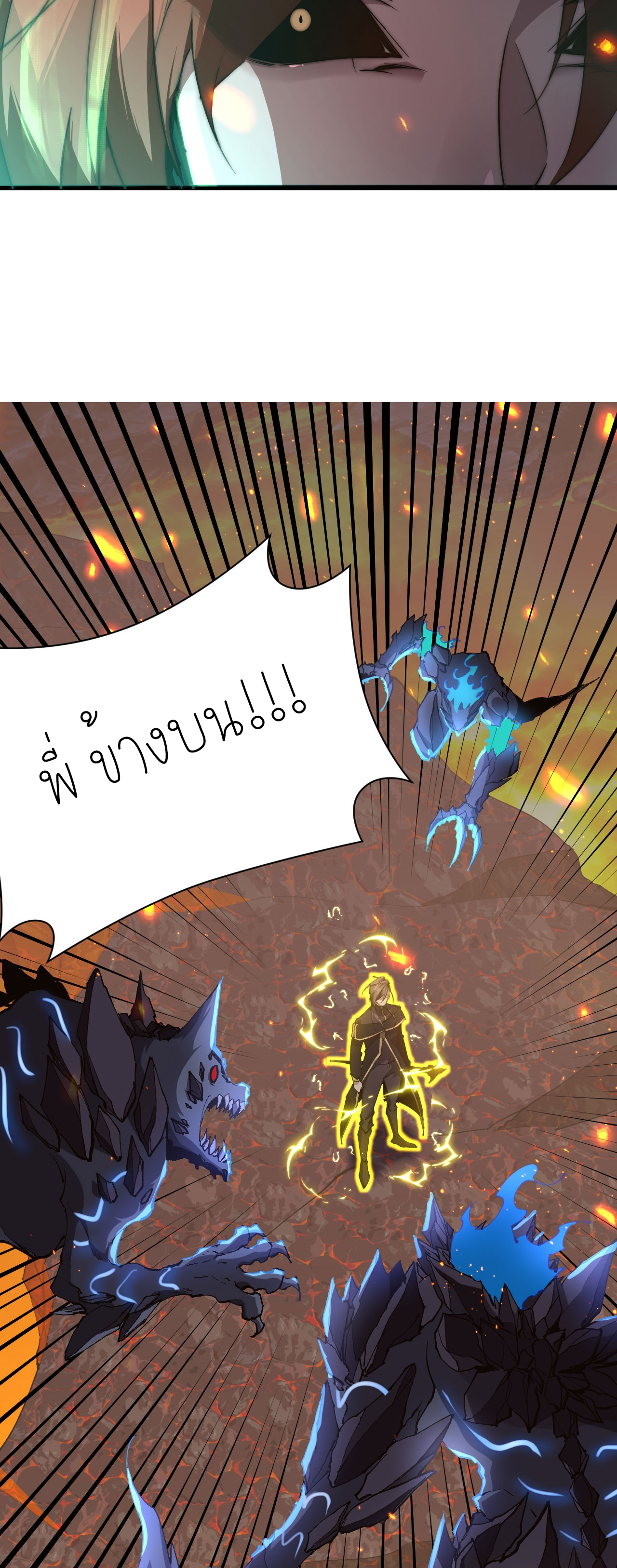ฉันคือราชาแห่งเกม ตอนที่ 4 หน้า 18