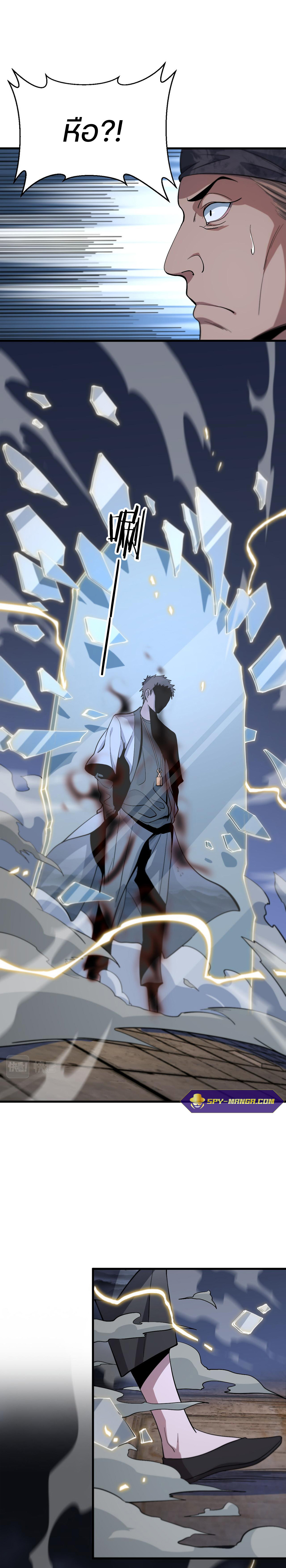 The Grand Master came down from the mountain ตอนที่ 39 หน้า 6