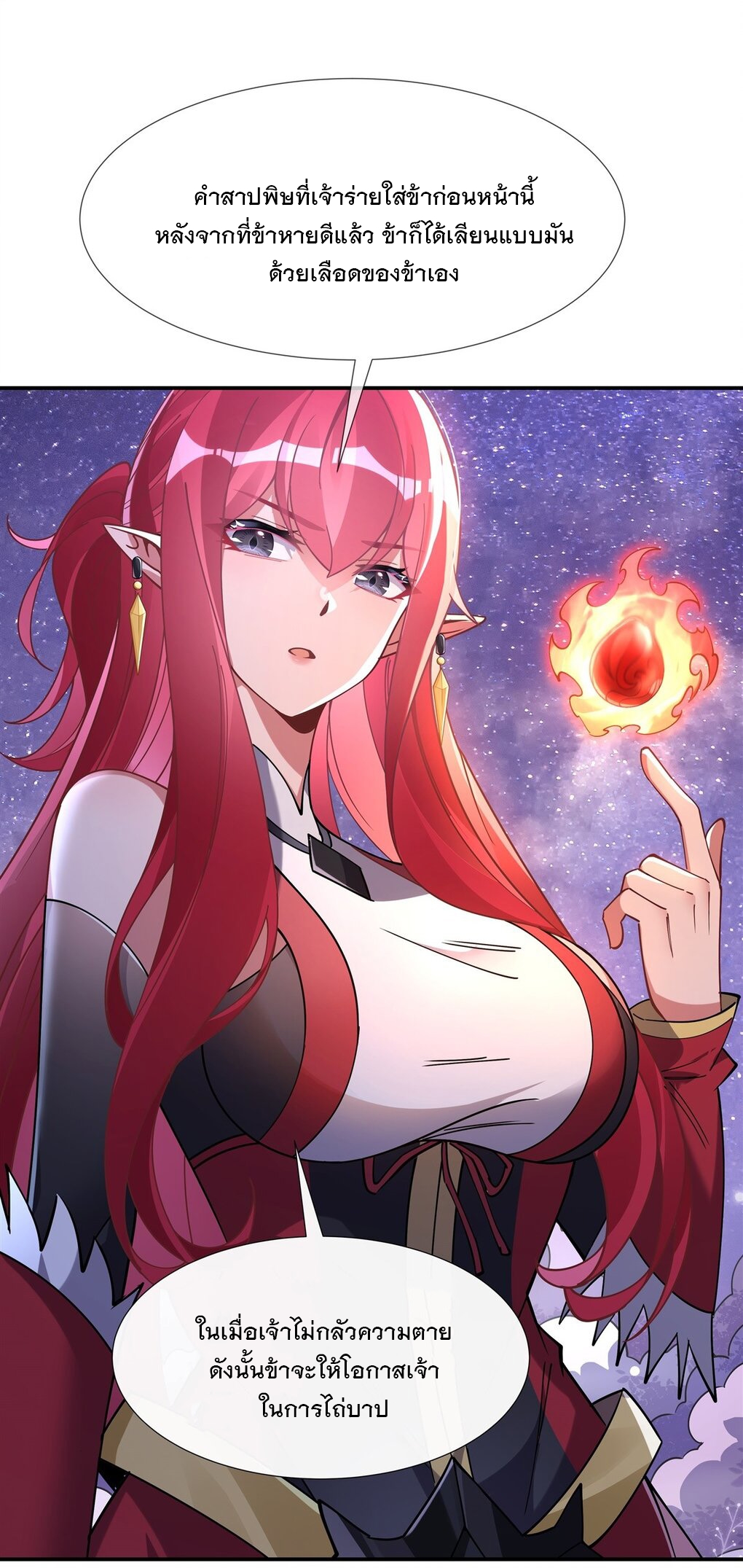 ศิษย์ของข้าล้วนมีอนาคตที่ยิ่งใหญ่ (ชนจีน) ตอนที่ 138 หน้า 18