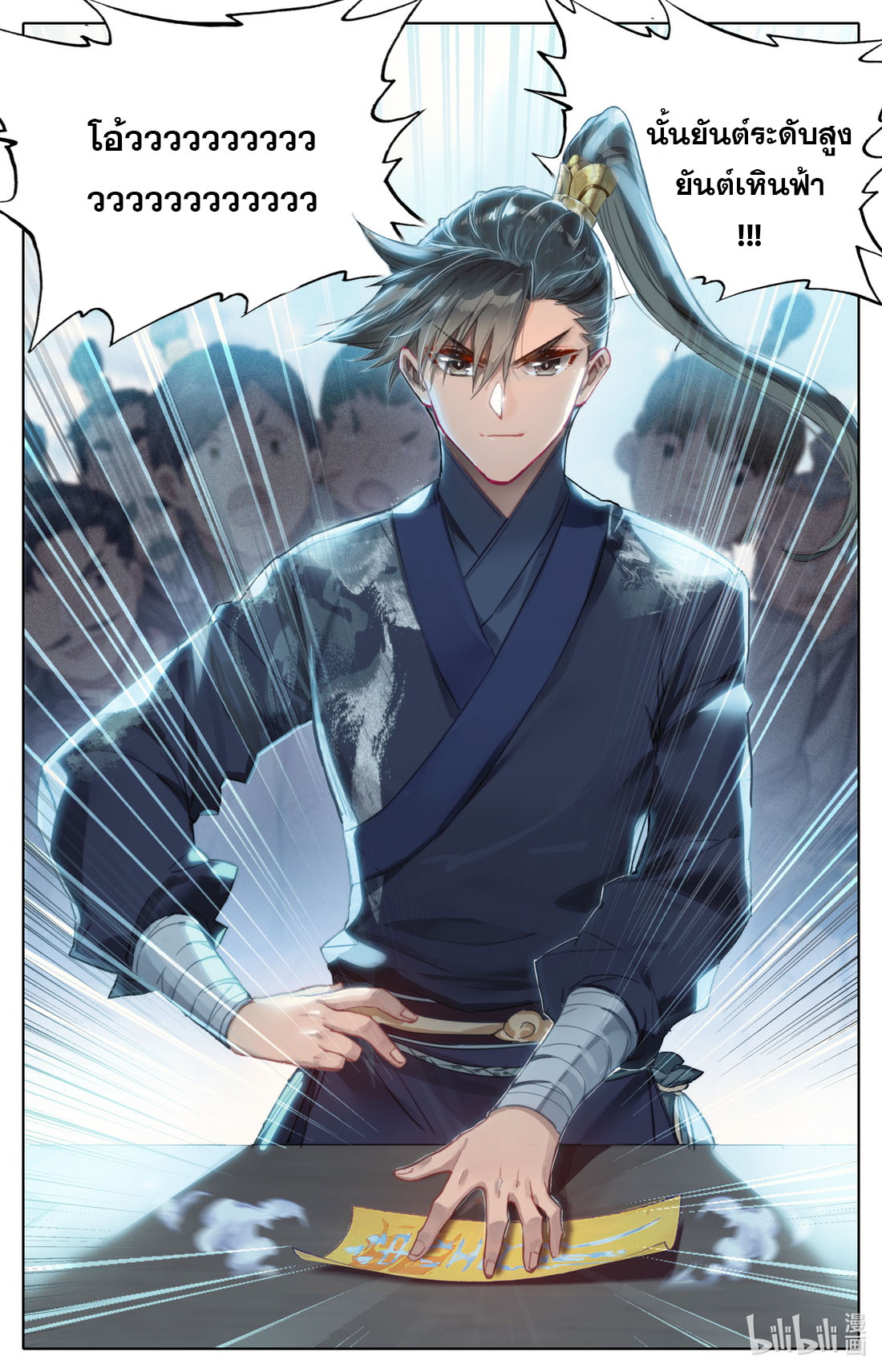 A record of a mortal's journey to immortality(ทันจีน) ตอนที่ 64 หน้า 15