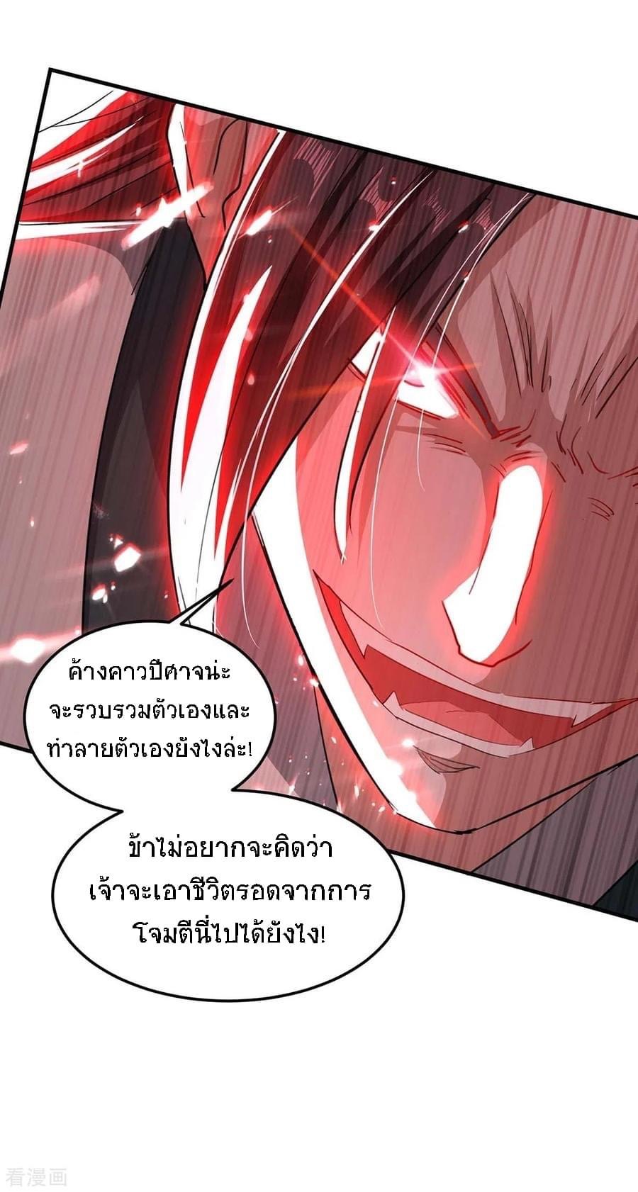 การกลับมาของจักรพรรดิศักดิ์สิทธ์ ตอนที่ 3 หน้า 26