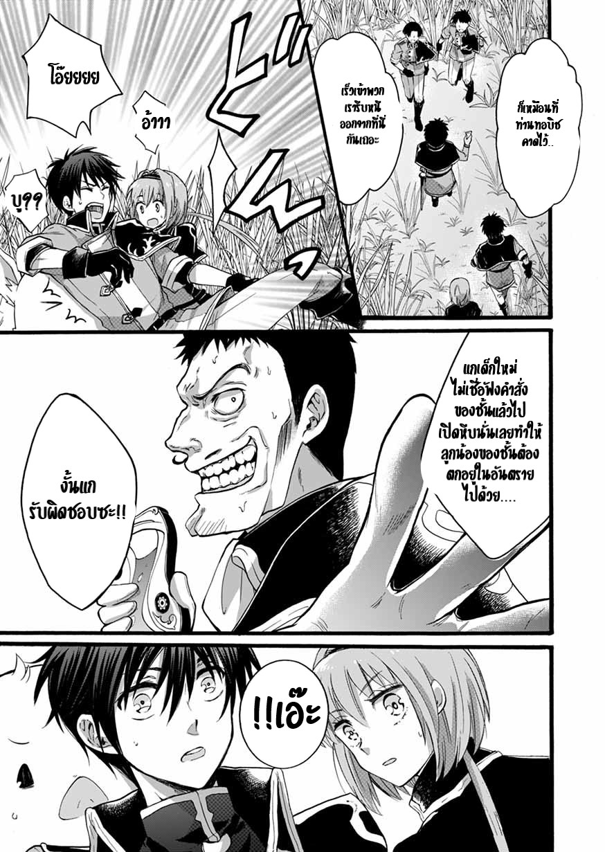 ISEKAI NO SENSHI TOSHITE KUNI NI MANEKARETA KEDO ตอนที่ 6 หน้า 9