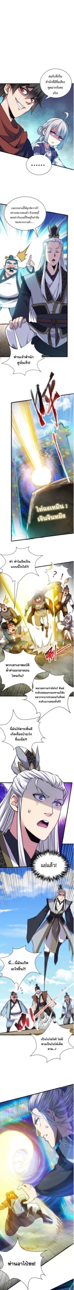 ปลูกฝังความเป็นอมตะด้วยจั่วการ์ด ตอนที่ 18 หน้า 6