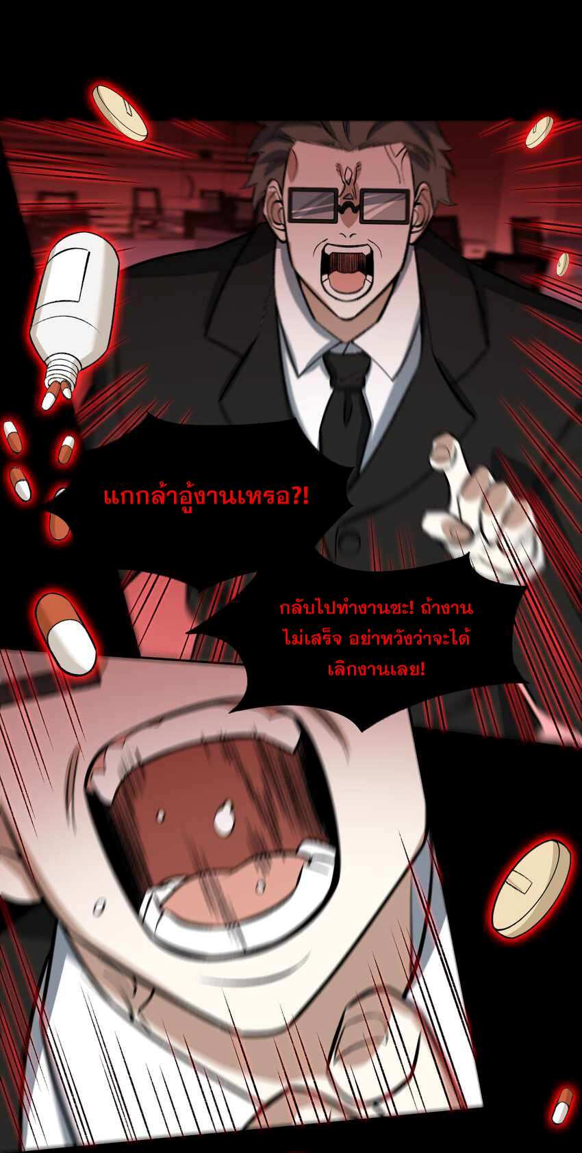 ยอดยุทธุ์8ชั่วโมง ตอนที่ 2 หน้า 12