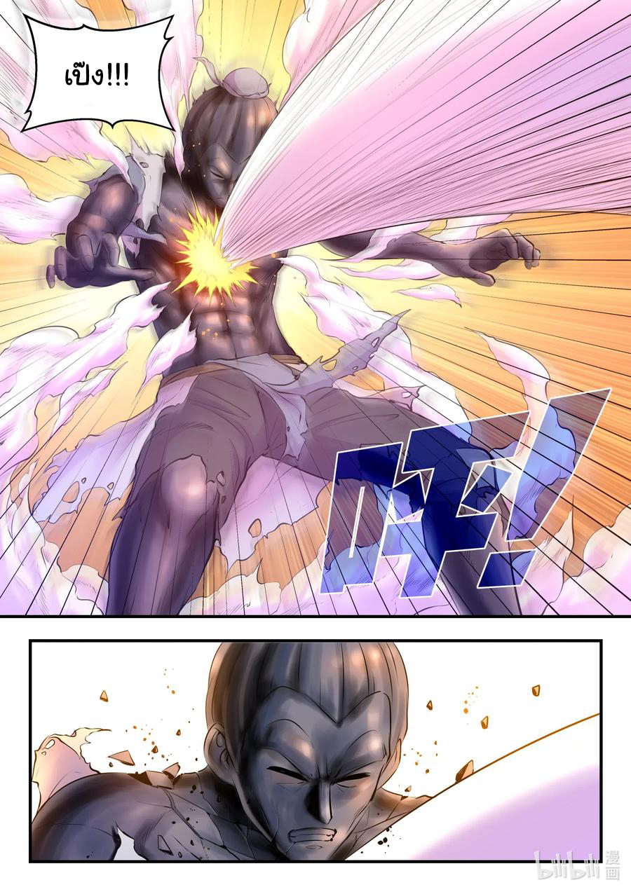 King of Spirit beast - ราชาแห่งสัตว์วิญญาณ ตอนที่ 96 หน้า 17