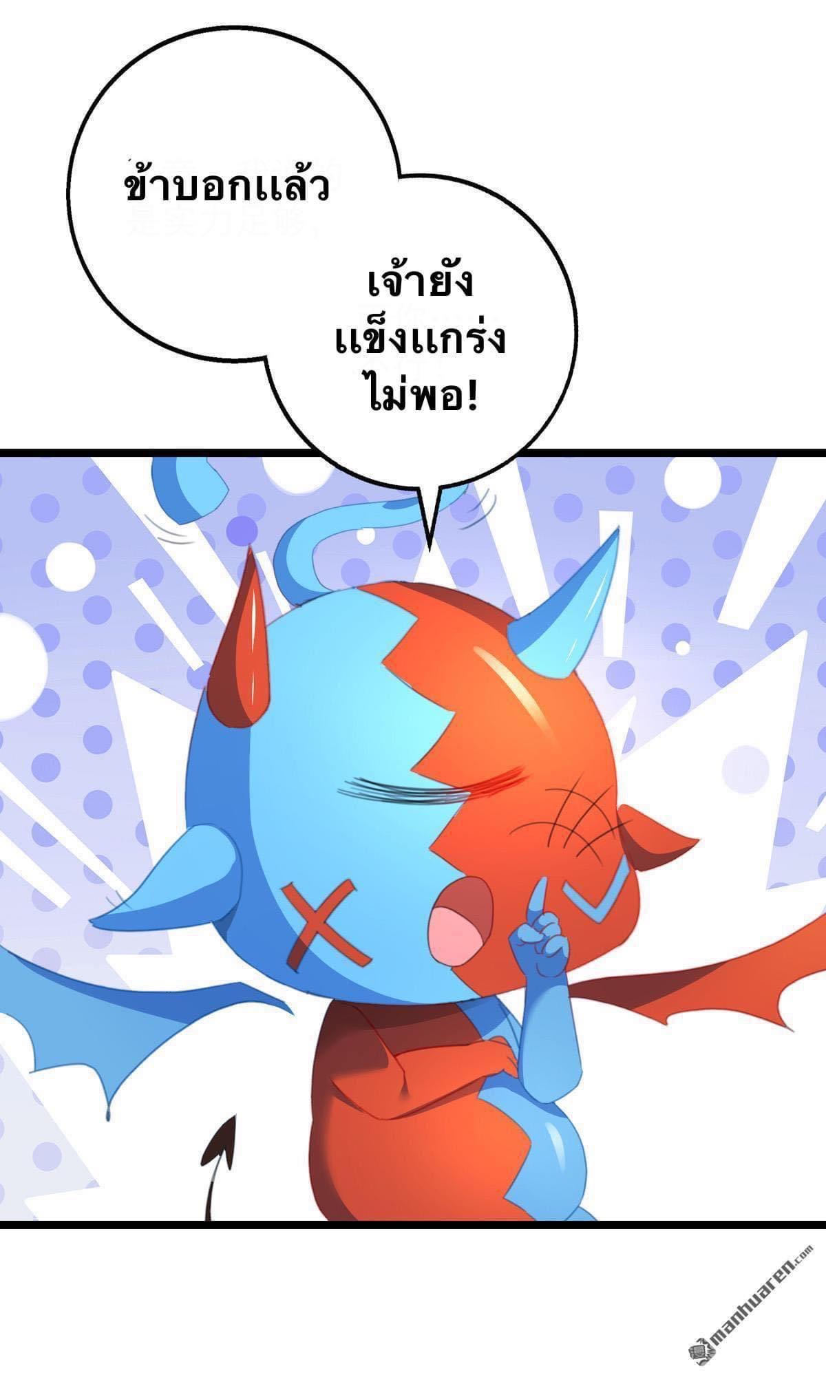 ระบบโครตเกรียน คะแนนล้านล้าน (ฮาเร็ม) ตอนที่ 34 หน้า 4