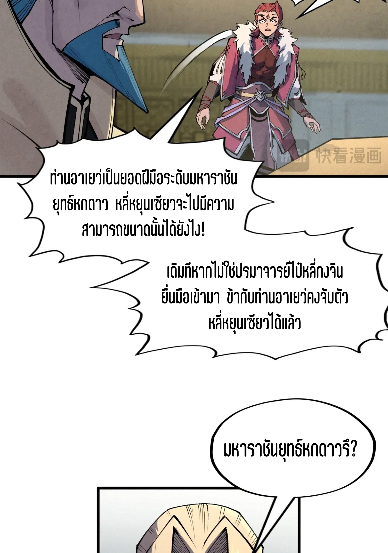 มหาเทพนิรันดร์กาล ตอนที่ 192 หน้า 71