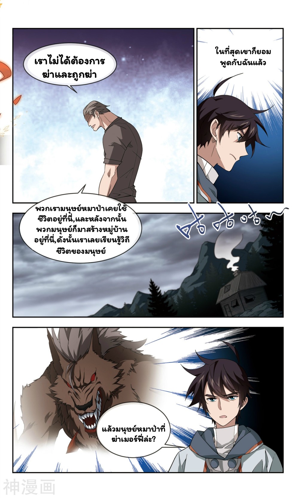 จอมเวทย์กังฟู ตอนที่ 39 หน้า 5