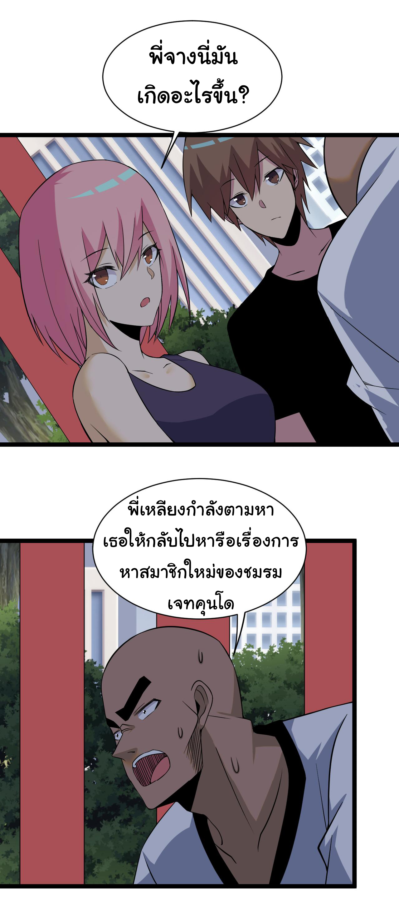 Sanjie Taobao Store ระบบร้านค้าเทพเจ้า ตอนที่ 248 หน้า 27