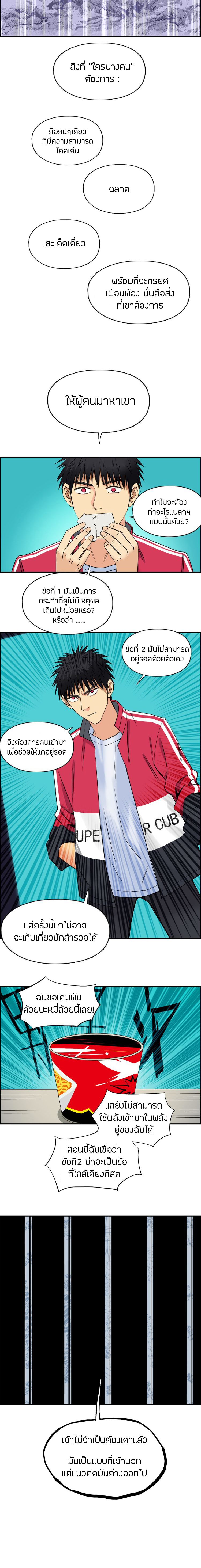 Super Cube ตอนที่ 107 หน้า 9