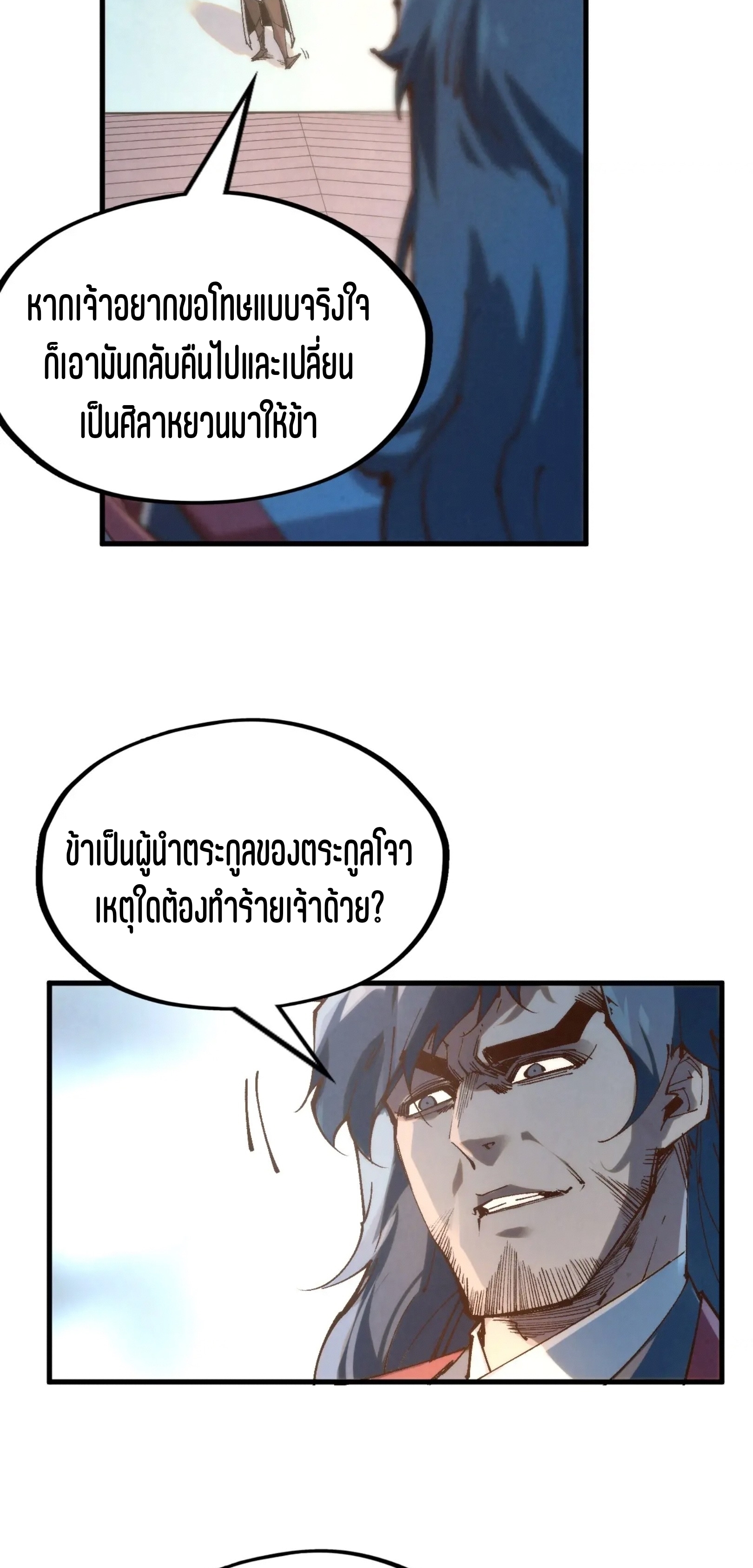 มหาเทพนิรันดร์กาล ตอนที่ 123 หน้า 4