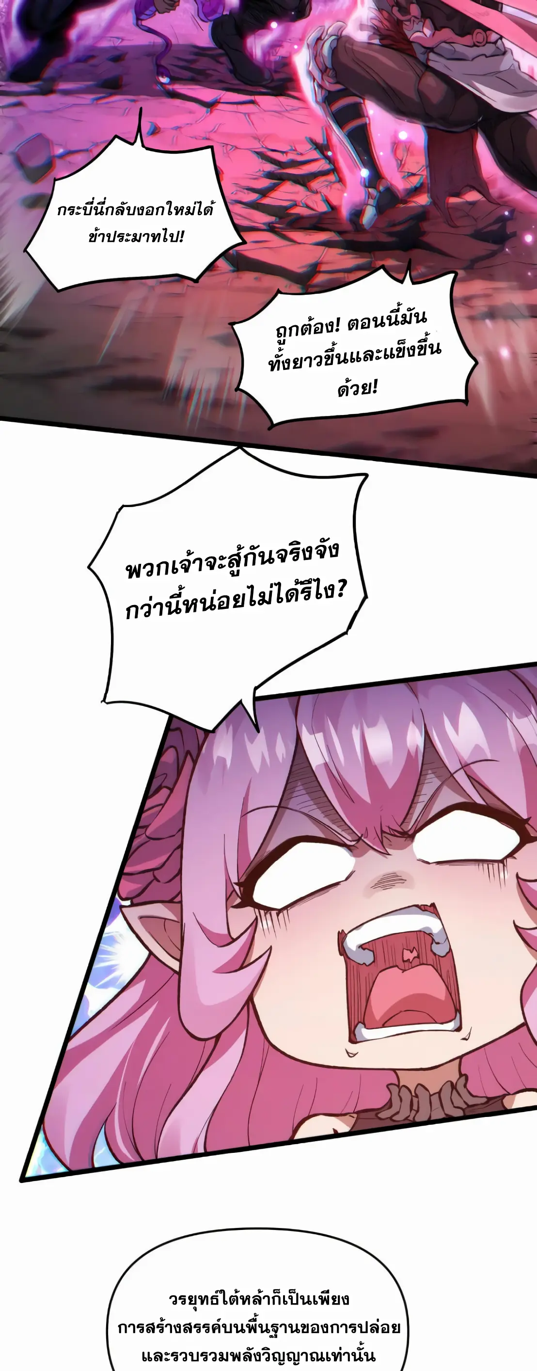 การบําเพ็ญเพียรเริ่มต้นจากการ ปลูกจักรพรรดินีปีศาจ ตอนที่ 3 หน้า 25