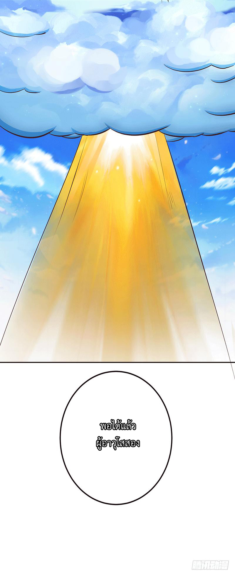 Peerless Scripture of Chaos ตอนที่ 20 หน้า 35