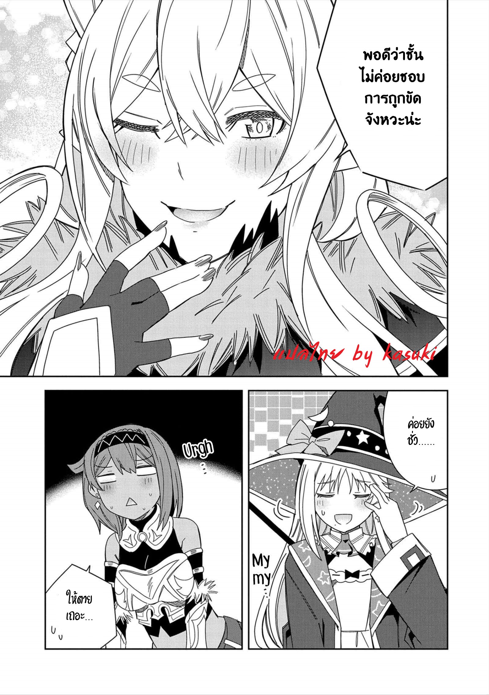 Akuma no Niidzuma ตอนที่ 22 หน้า 14