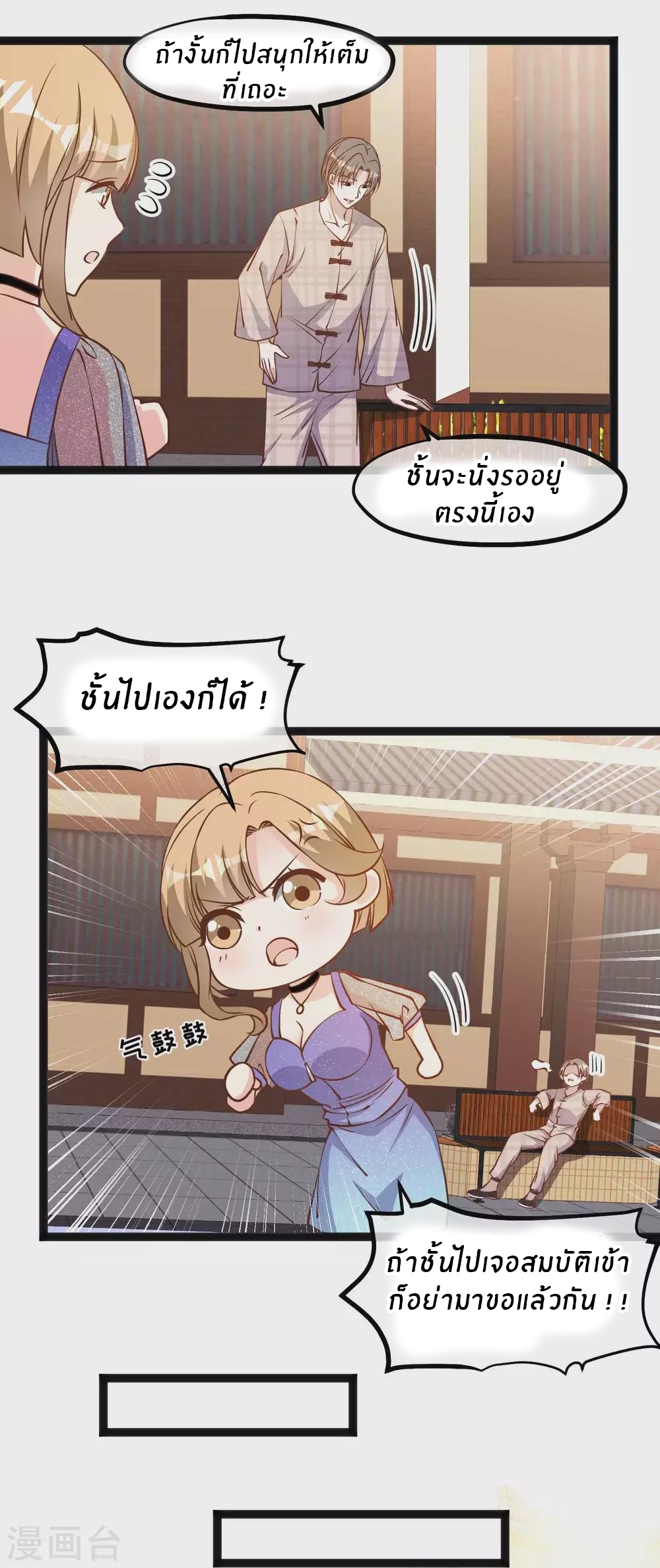 God Fisherman ตอนที่ 132 หน้า 5