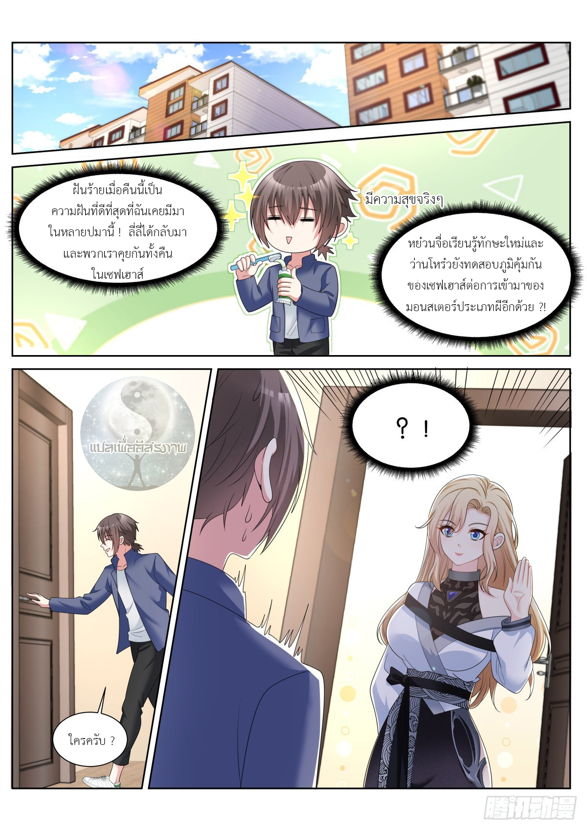 สาวน้อย คุณคิดผิดแล้ว (ชนจีน) ตอนที่ 46 หน้า 12