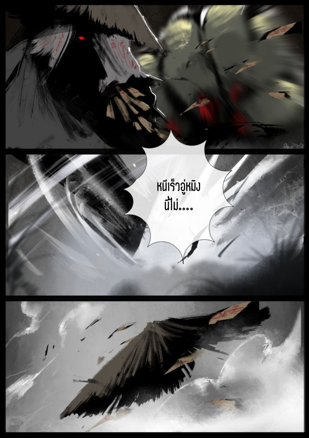 บันทึกปราบปีศาจ ตอนที่ 66 หน้า 21