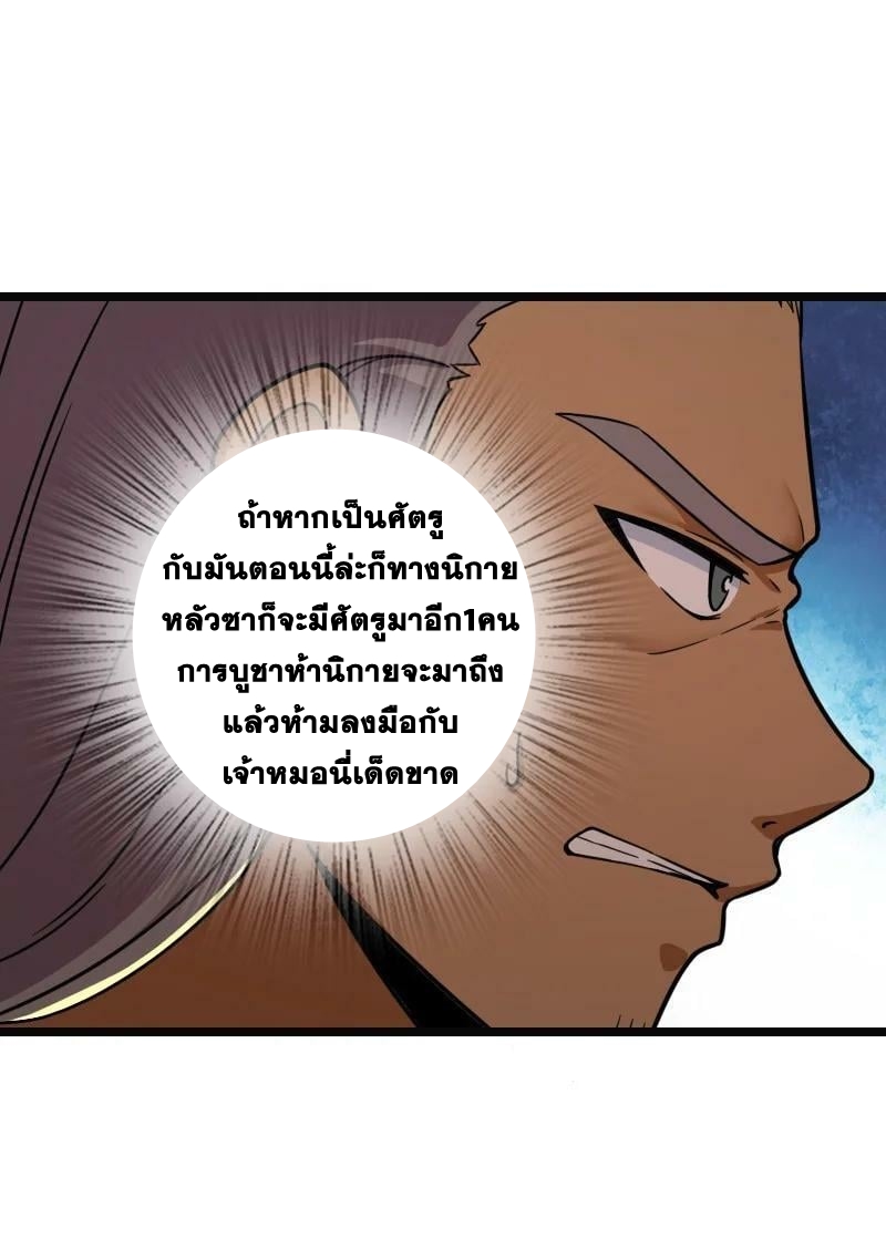 ชีวิตอันสันโดษของจักพรรดิ์หลินเกอ ตอนที่ 209 หน้า 50