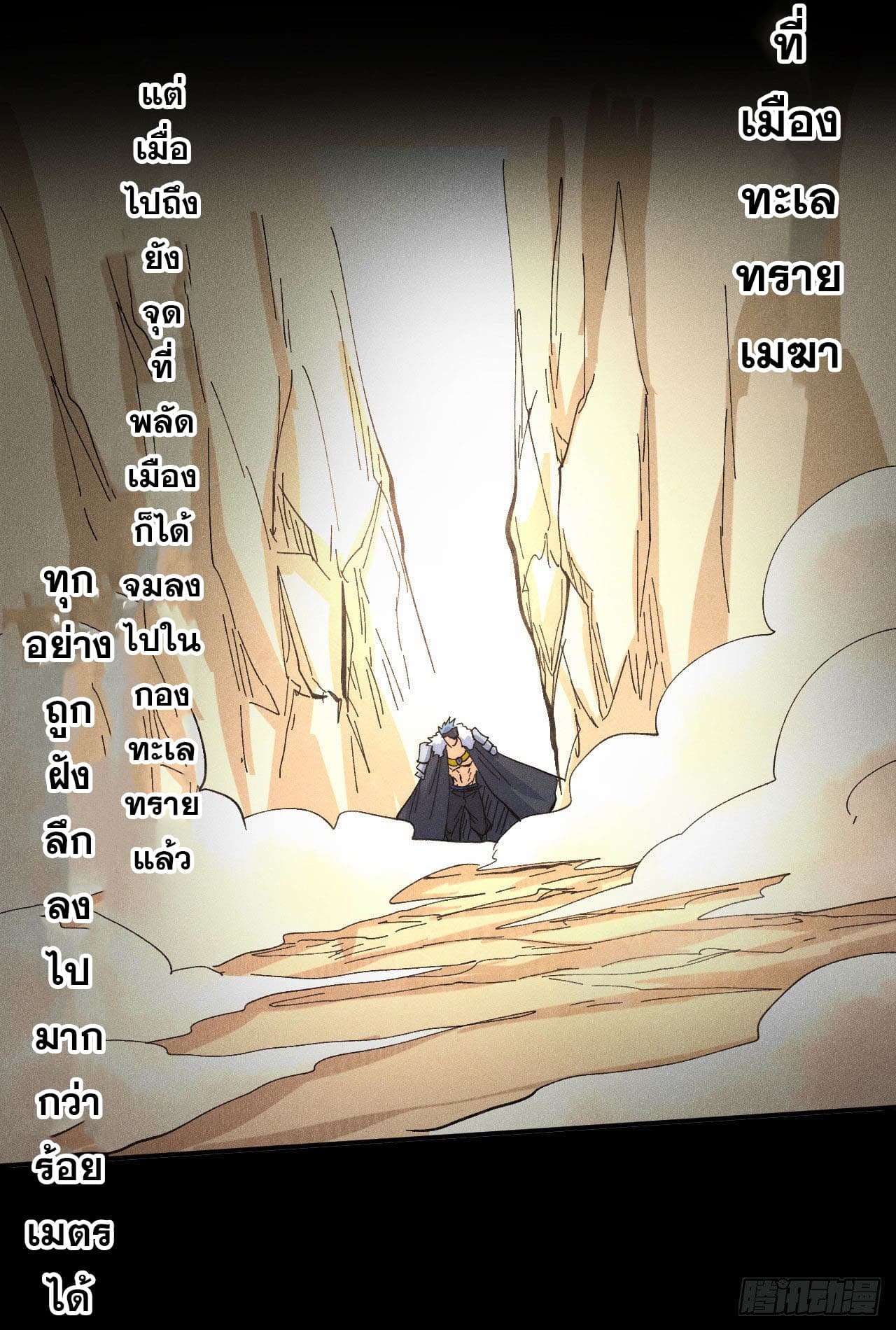 ตูข้านี่แหละเทพ (ทันจีน) ตอนที่ 114 หน้า 44