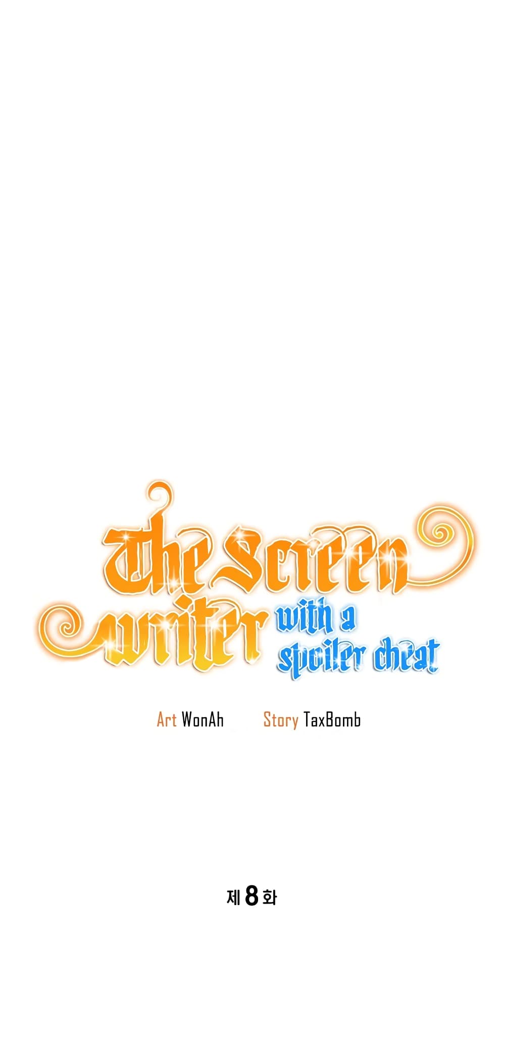 ผมเป็นนักเขียนบทที่มีระบบสปอยล์ ตอนที่ 8 หน้า 15