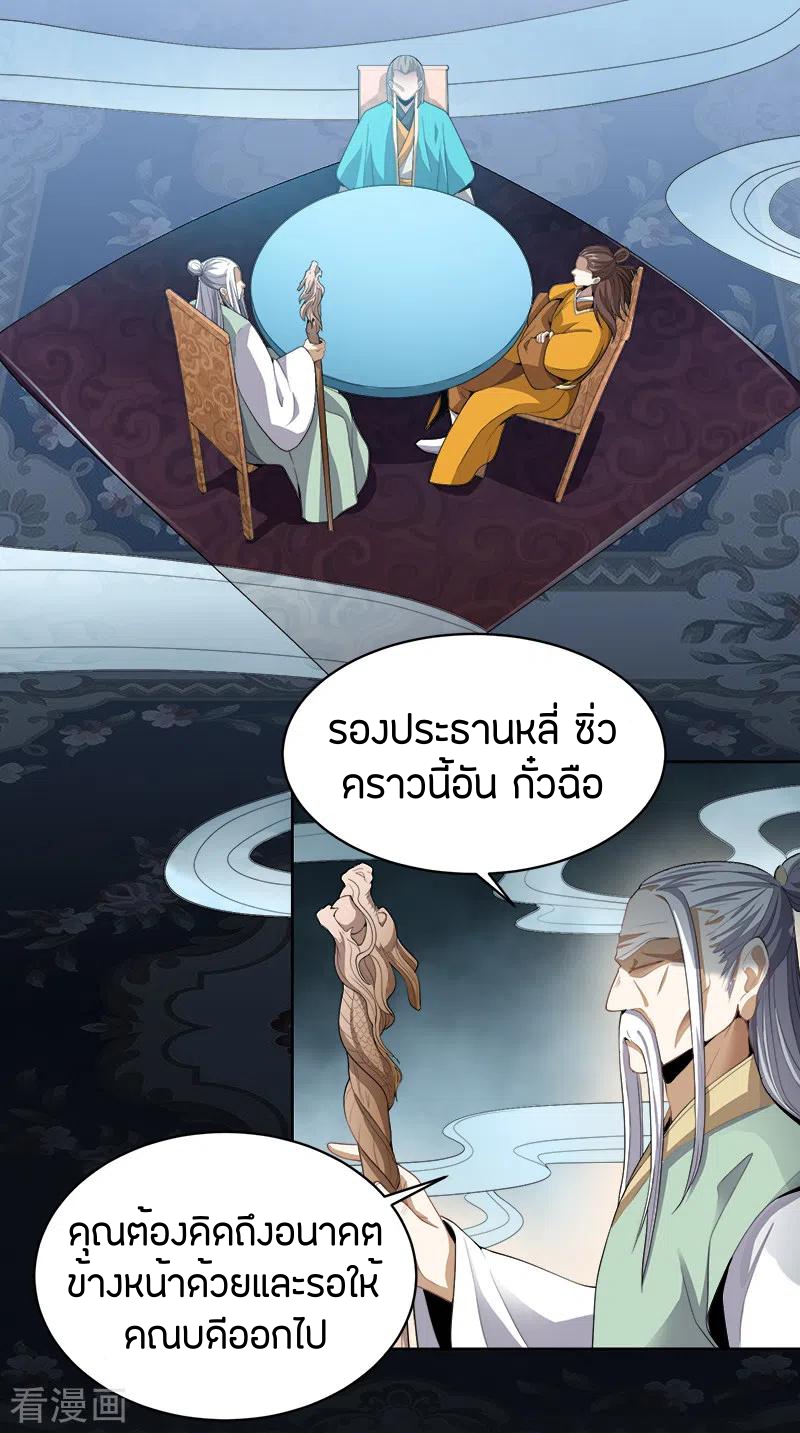 One Sword Reigns Supreme ตอนที่ 47 หน้า 13