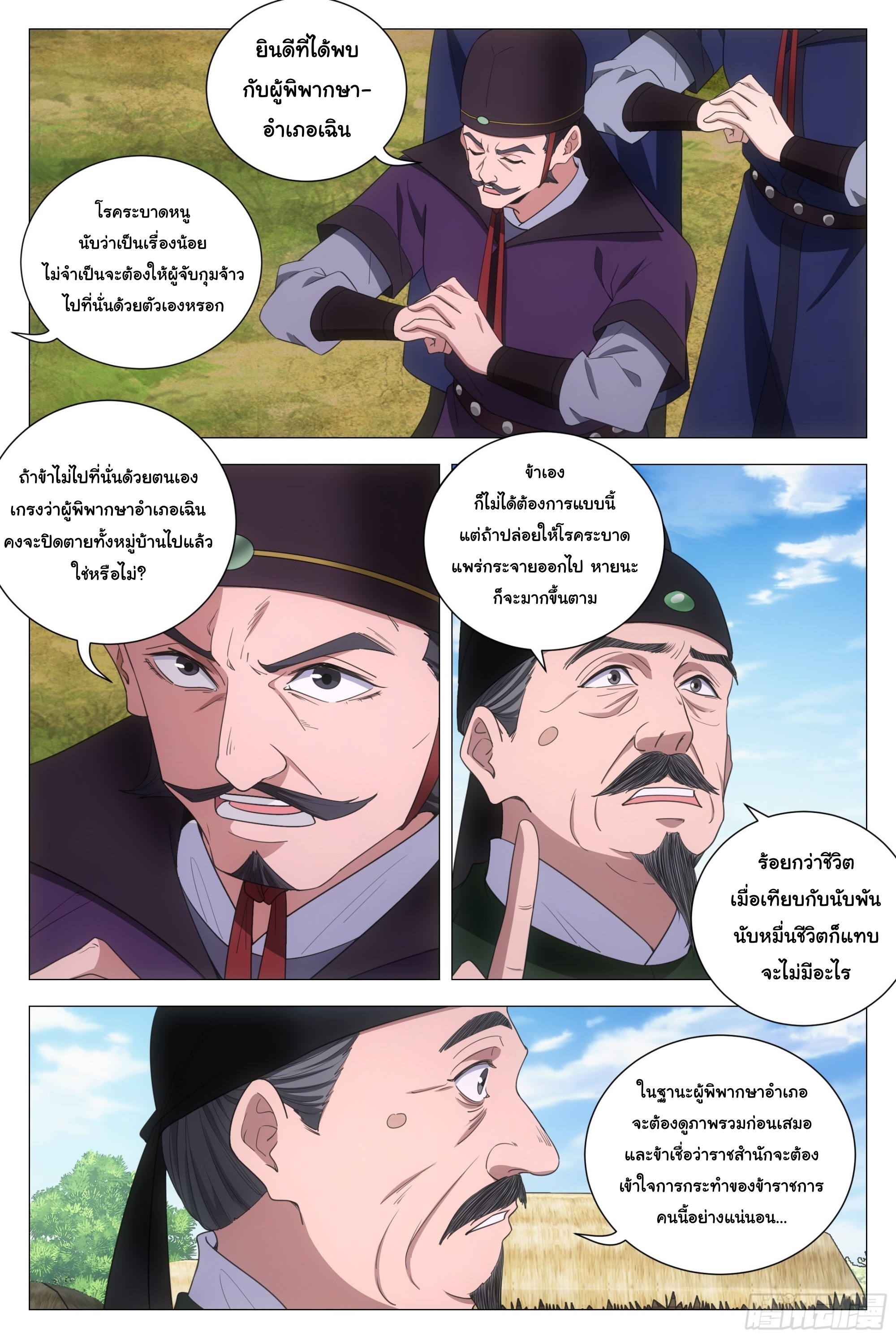 Great Zhou Immort Officials - ข้าราชการอมตะ ตอนที่ 157 หน้า 10