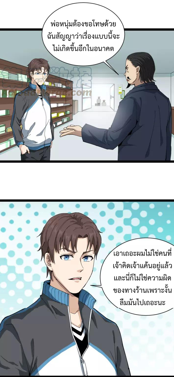 หมอเกรียนเซียนพิษ ตอนที่ 6 หน้า 63