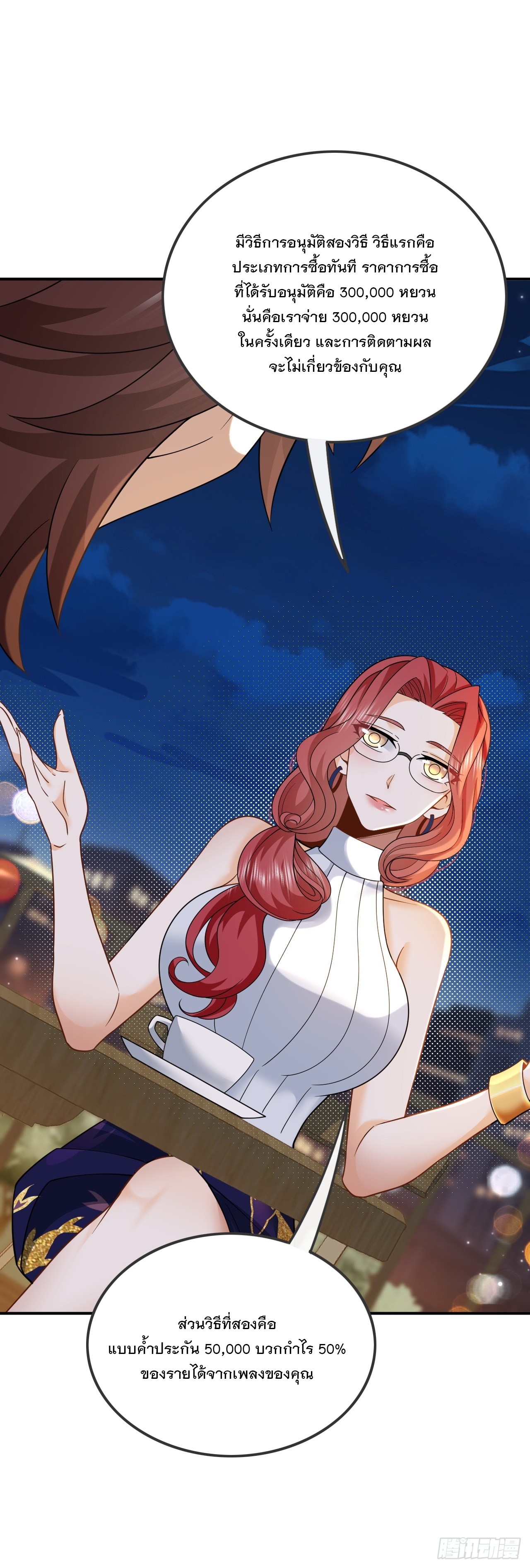 เกิดใหม่เป็นราชาแห่งวงการบันเทิง ตอนที่ 4 หน้า 26