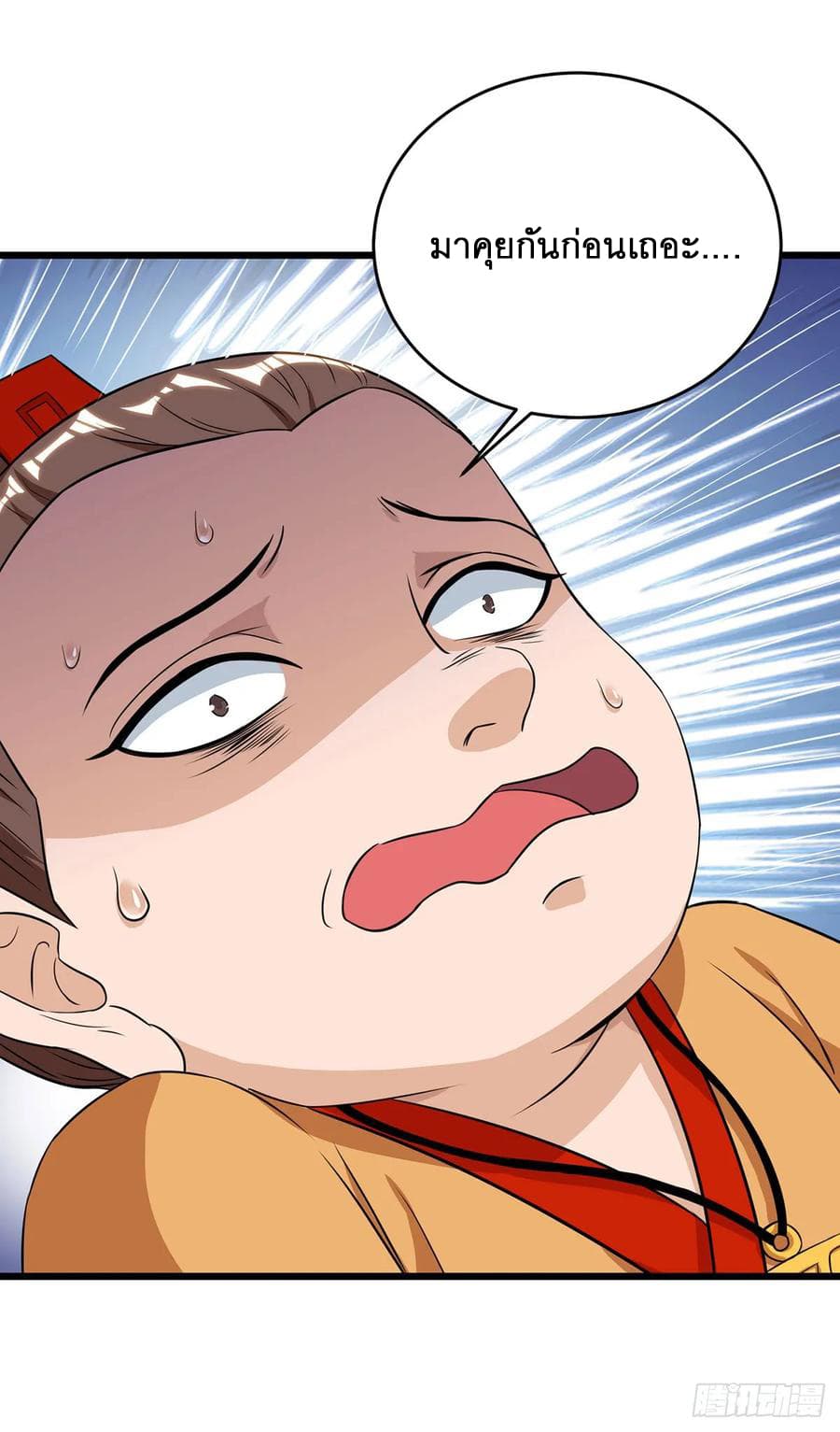 Dominate The Three Realms ตอนที่ 67 หน้า 6