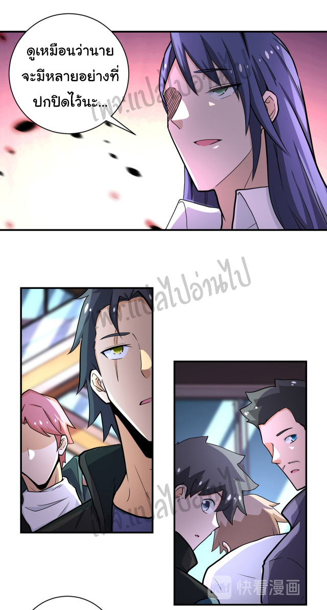 Apocalyptic Super System ตอนที่ 186 หน้า 4