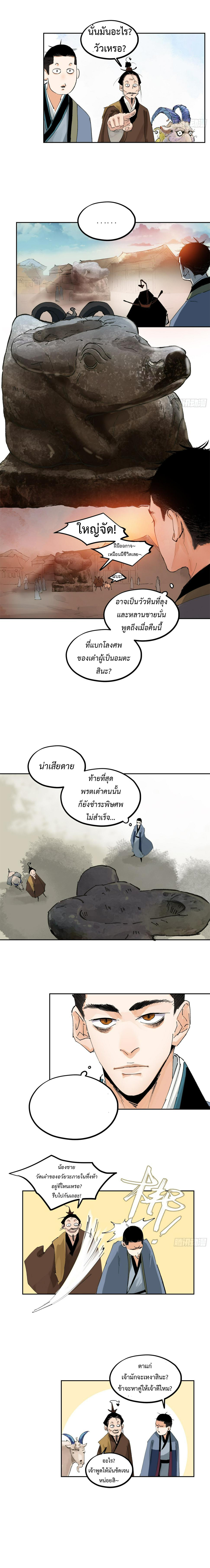 ปราชญ์ผู้ยิ่งใหญ่แห่งราชันย์กระดูกขาว ตอนที่ 73 หน้า 3