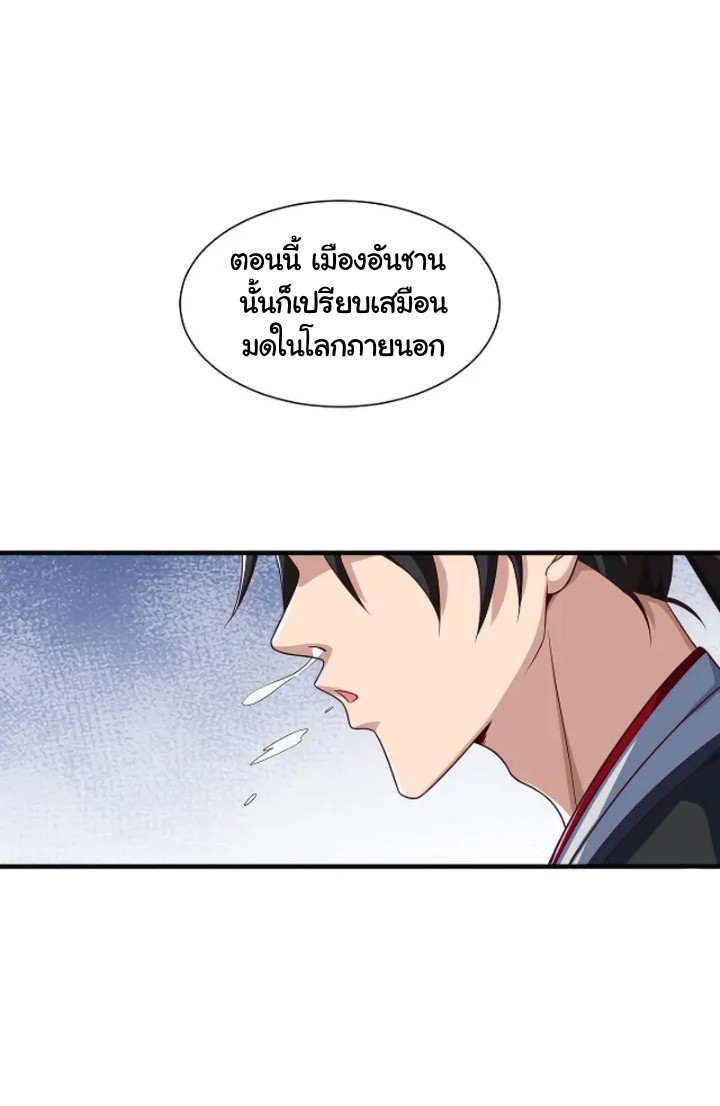 เทพเจ้าจักรพรรดิที่แข็งแกร่งที่สุด ตอนที่ 8 หน้า 6