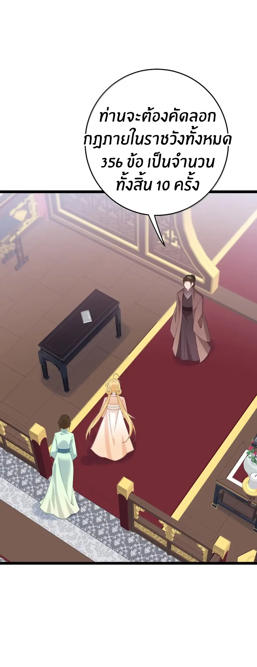 Crash into the body of the emperor's daughter ตอนที่ 50 หน้า 3
