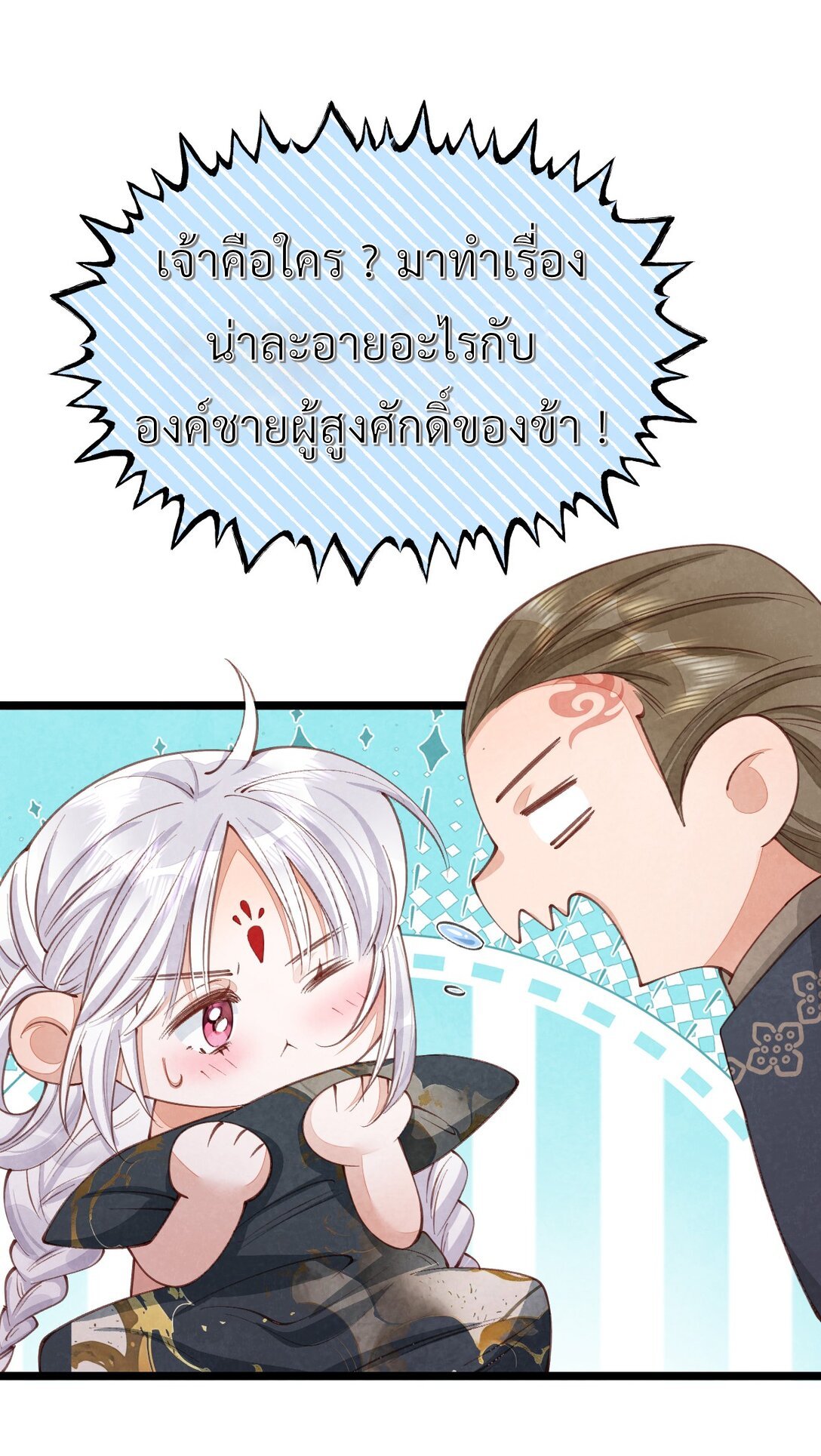 เส้นทางเอาชีวิตรอดของบรรณาการ ตอนที่ 11 หน้า 9