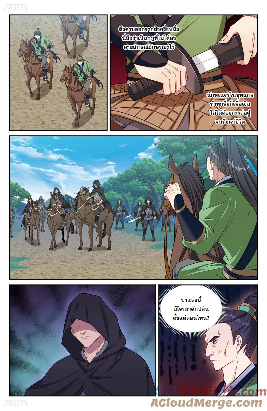 ผู้พิทักษ์รัตติกาล ตอนที่ 229 หน้า 8