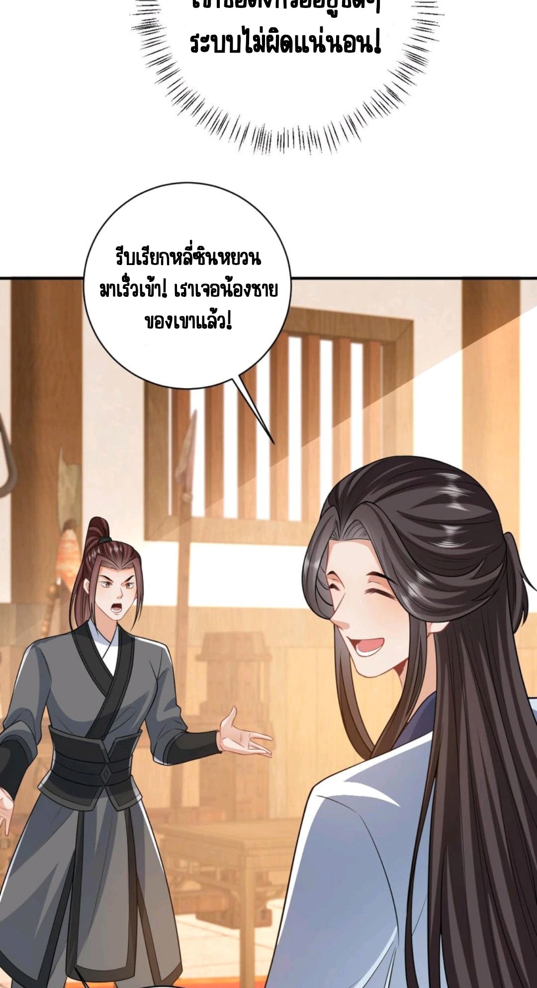 ชีวิตนี้ของเจ้าข้าจ่ายเอง มาบ้าด้วยกันเถอะ! ตอนที่ 22 หน้า 10