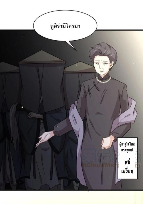 Immortal Swordsman in The Reverse World ข้าเซียนกระบี่ไม่เกาะสตรี ตอนที่ 133 หน้า 26